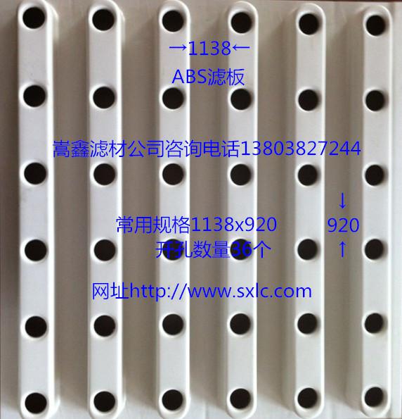整體澆筑ABS濾板 整體澆筑ABS濾板